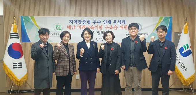 전남대 사범대학, 해남 미래교육 기반 구축 지원