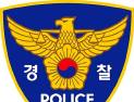 경찰 사칭 불법체류 외국인 인질강도 ‘구속’
