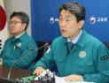 이주호, 의사 집단행동 관련 국립대병원장 긴급 간담회 개최