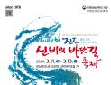 제44회 진도신비의바닷길축제 3월 13일 개막