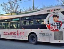 2025 APEC 정상회의 경주 유치 홍보 시내버스 '도심 누빈다'