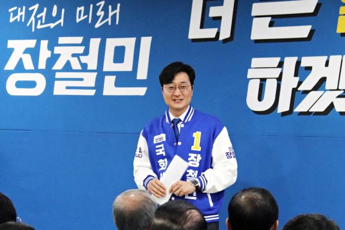장철민 의원 '파란캠프 선거대책위 발대식’