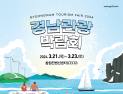 '2024경남관광박람회' 3월21일 개막…302개 부스 운영
