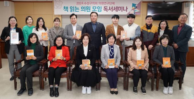 수성구의회 ‘책 읽는 의원 모임’, 올해 첫 독서세미나