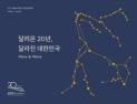 코레일 'KTX 개통 20주년 기념 브랜드북' 발간