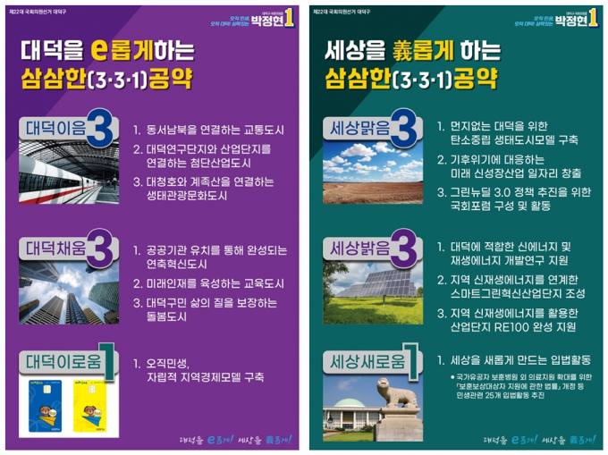 박정현 후보 ‘대덕구 발전 삼삼한(3·3·1) 공약' 발표