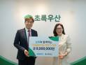 삼표그룹, 새 학기 맞아 가족돌봄아동 후원금 800만원 전달