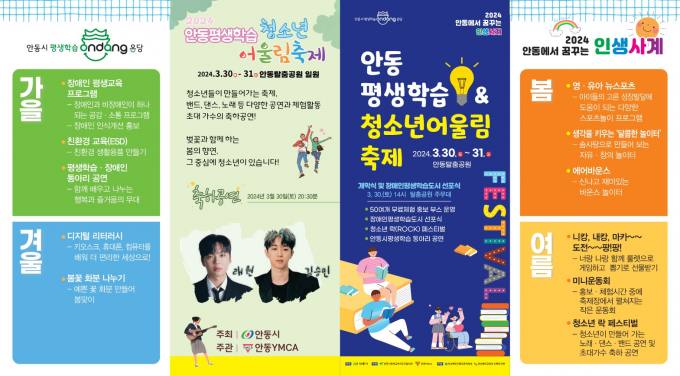 안동시, ‘2024 안동평생학습 & 청소년어울림축제’ 개최
