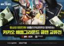 카카오 배틀그라운드 ‘클랜 교류전’ 4월 개최