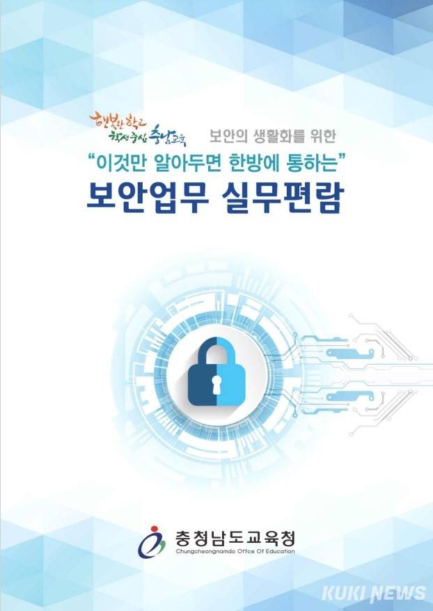 충남교육청, 사이버 공격 대비 해킹 메일 모의 훈련