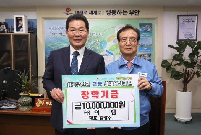 김광수 ㈜이렘 대표, 부안군 근농인재육성장학금 1천만원 기탁