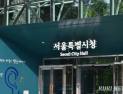 서울시, 행정에 AI 도입...“시민 편의 정책 효율성 높인다