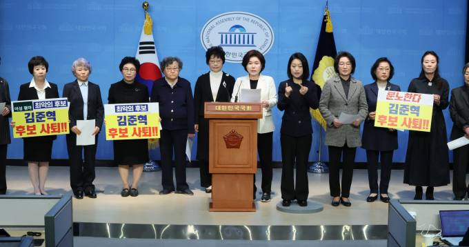 여성지도자포럼 “김준혁, 왜곡된 여성관으로 비하…사퇴해야”
