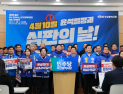 범야권 '압승'으로 끝난 22대 총선...부산은 민주당 '1석'뿐...