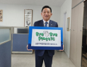 공원식 포발협 회장, '바이바이 플라스틱 챌린지' 참여
