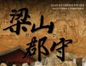 양산시립박물관 옛 양산군민을 위한 '양산군수' 치적 재조명