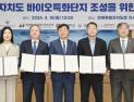전북자치도, 미국 유명 연구센터와 협약…바이오산업 경쟁력 확보
