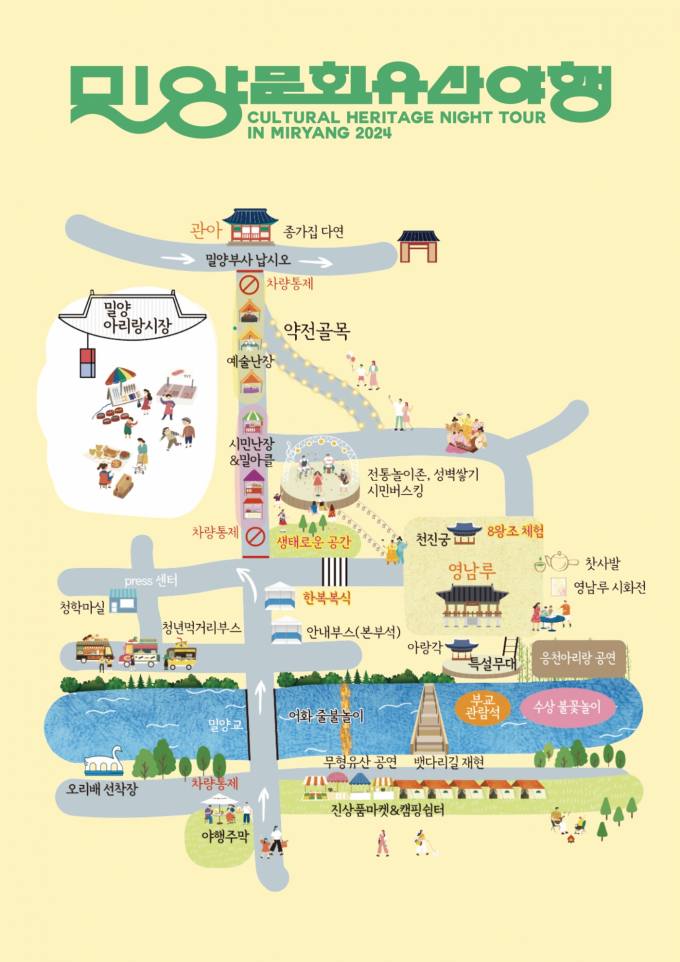 밀양시, 국보 영남루 일원에서 밀양문화유산야행 개최