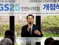  인천시, 전국 최초 공무원노조·공공기관·사회복지기관·기업 협업 편의점 개점