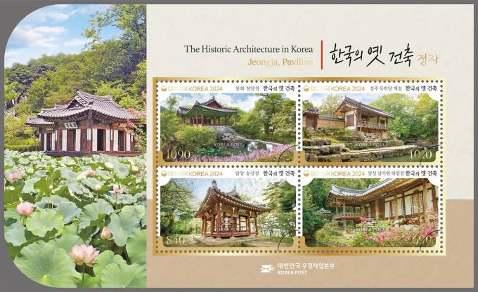 한국의 옛 정자, 우표에 담았다 
