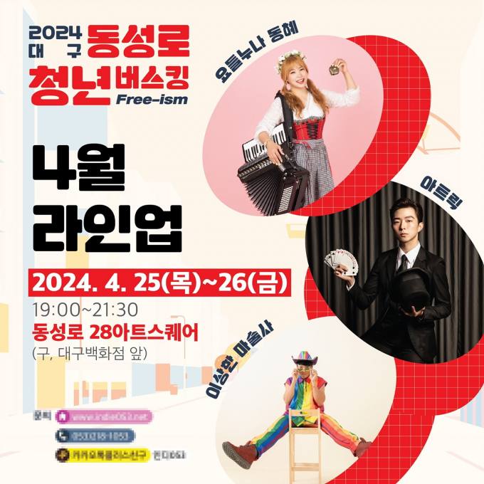 ‘2024 동성로 버스킹’ 19일 개막…전국 버스커 총출동