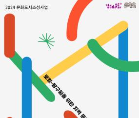 김해문화재단 '지역문화탐구소' 참여할 교육생 모집
