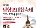 '역사적 승전, 영원한 기쁨' 고성군 당항포대첩축제, 함께 누리는 축제로 발돋움 