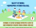 경북도, 봄철 식품위생취약업소 특별점검 