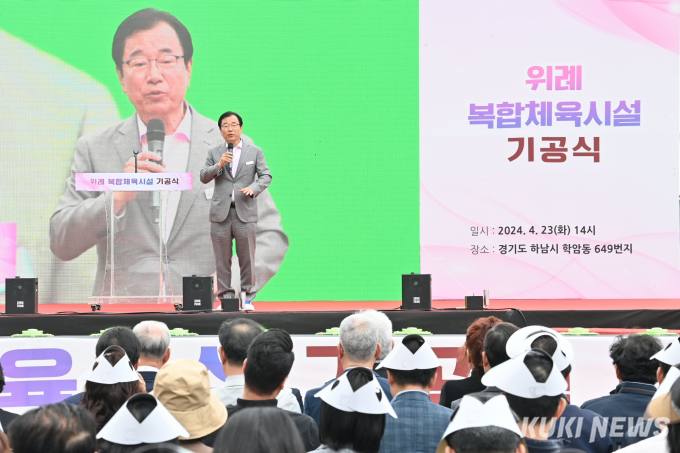 하남시, 위례 복합체육시설 기공식 개최
