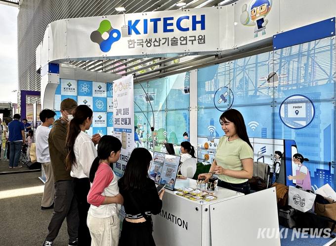 [포토]한국생산기술연구원 과학문화 확산 활동 '2024 과학축제'