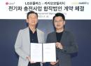 공정위, LG U+·카카오 전기차 충전 합작회사 설립 승인