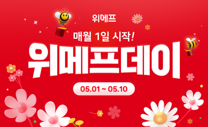 쿠팡 ‘베이비위크’ 개최 外 위메프·11번가·SSG닷컴 [유통단신]
