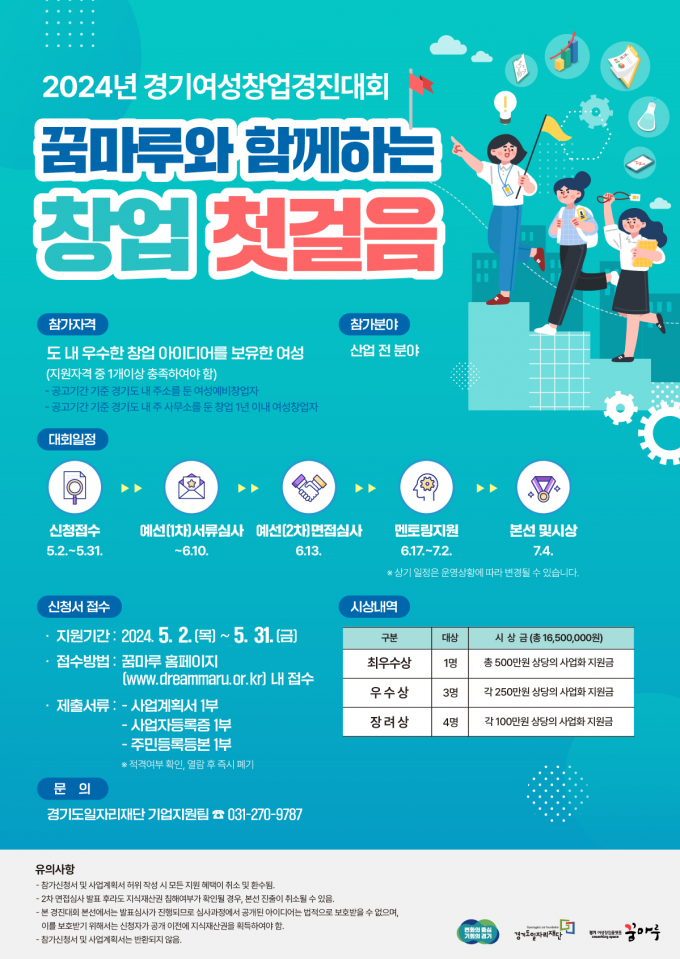 경기도, 31일까지 여성창업 경진대회 참가자 모집
