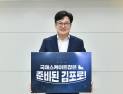 김포시, ‘국제스케이트장 유치 대국민 캠페인’ 시작