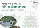 경북도, 자연 속 건강축제 ‘2024 웰니스관광 페스타’ 개최 