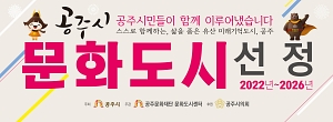 2022.01.12.(수) - 01.21 충남_공주문화재단