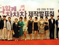 새 일일드라마 ‘다함께 차차차’…“진솔한 이야기 만들게요”