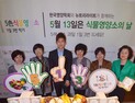 한국영양학회,식물영양소 캠페인