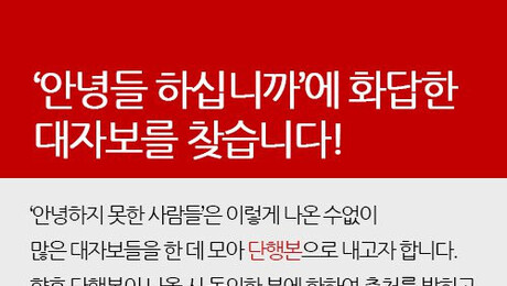 고대 ‘안녕들 하십니까’ 대자보 책으로 만든다