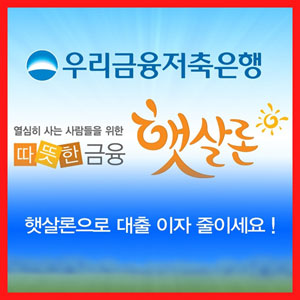 무서류, 무방문 햇살론으로 신용대출 이자 대폭 줄인다. 무서류, 무방문 햇살론으로 신용대출 이자 대폭 줄인다.