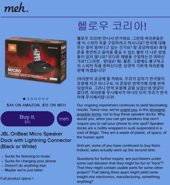 스마트폰 주변 기기를 판매하는 미국의 한 쇼핑몰이 한국에서 주문이 쇄도하자 한국어 페이지를 만든 뒤 “무슨 일이 벌어진 것이냐”고 물어 눈길을 끌었다. meh.com 홈페이지 캡처