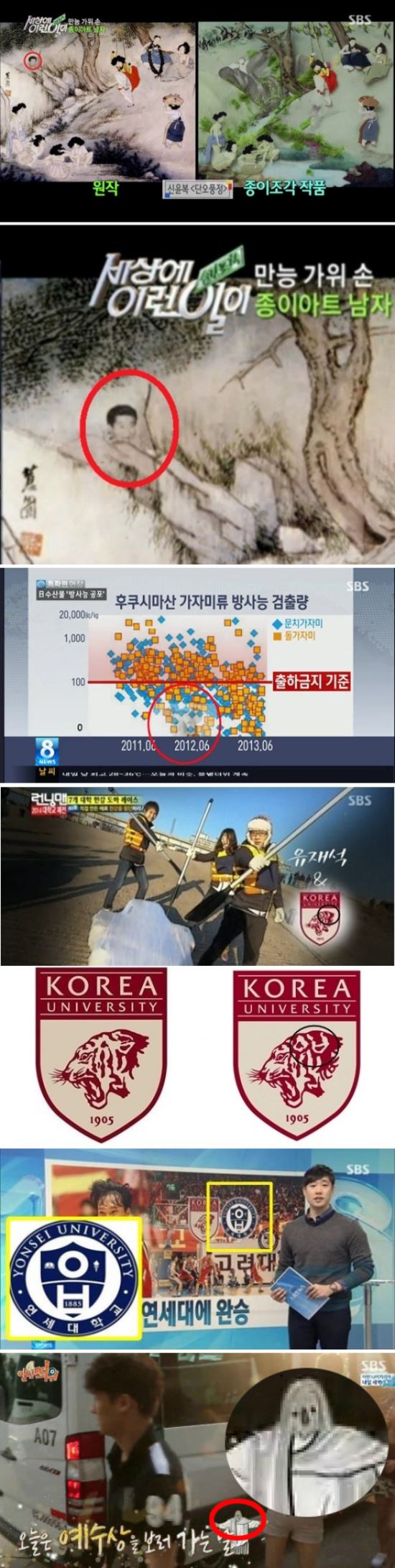 SBS 일베이미지 송출사고 캡처 모음