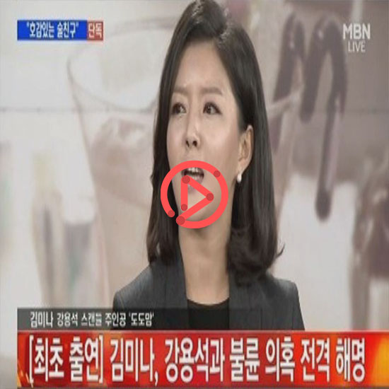 쿠키영상] '도도맘' 김미나, 강제추행으로 지인 고소...신동욱 