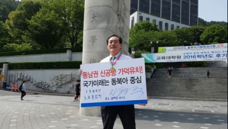 LA올림픽 유도 금메달리스트 하형주, 가덕도 신공항 유치 1인 시위