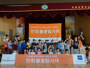 한화호텔앤드리조트, 초등학생 대상 문화유산 분야 진로 체험 프로그램 운영