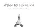 [신간] ‘당신들은 나의 증오를 갖지 못할 것이다’