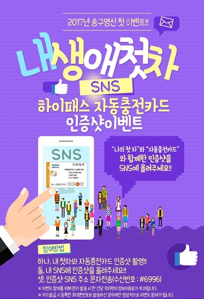 '첫차는 자동충전카드와 함께' 하이플러스카드 SNS 인증 이벤트