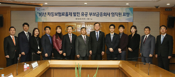 예금보험공사가 차등보험요율제에 따라 예금보험료를 잘 납부한 10개 금용사 직원에게 29일 포상을 했다.<사진=예금보험공사 제공>