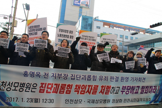 인천성모병원의 노조대표자 집단괴롭힘, 법원 위법 인정