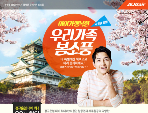 '인천~괌 편도 14만8000원'… 제주항공, 특가 프로모션